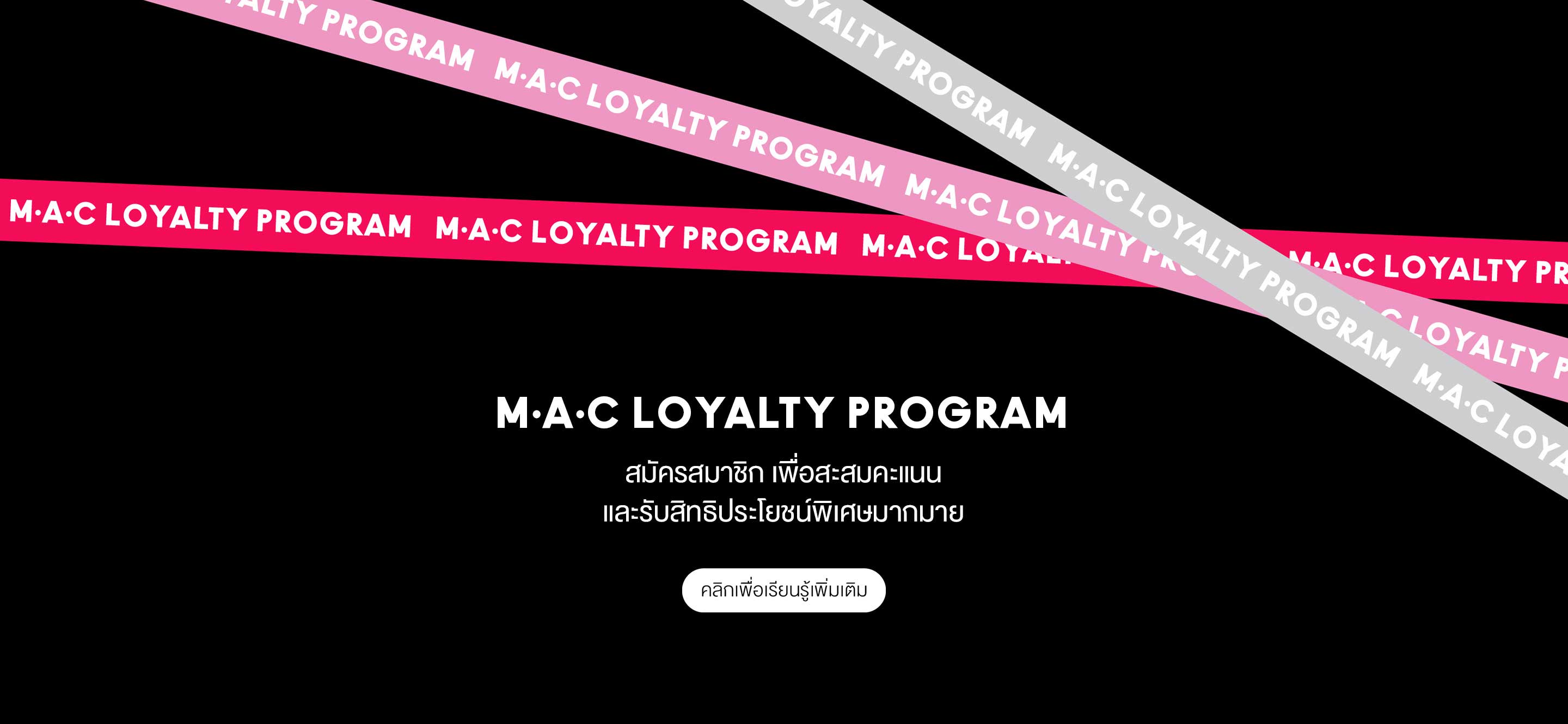 MAC LOYALTY